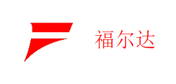 福尔达