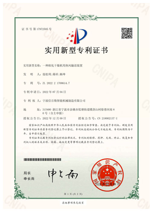 2022217006147一种欧化干燥机用热风输送装置