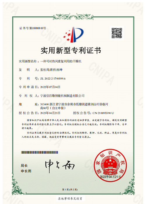 2022217005996一种可对热风重复利用的干燥机